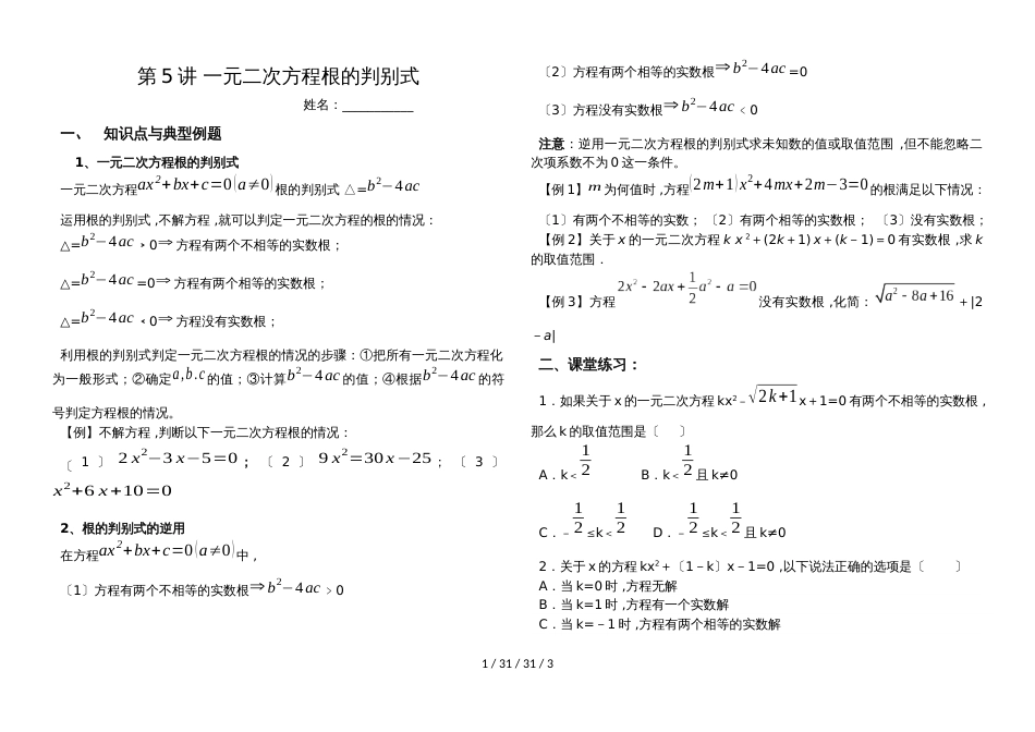湖南省郴州市苏仙中学湘教版九年级上册培优：第5讲根的判别式（无答案）_第1页