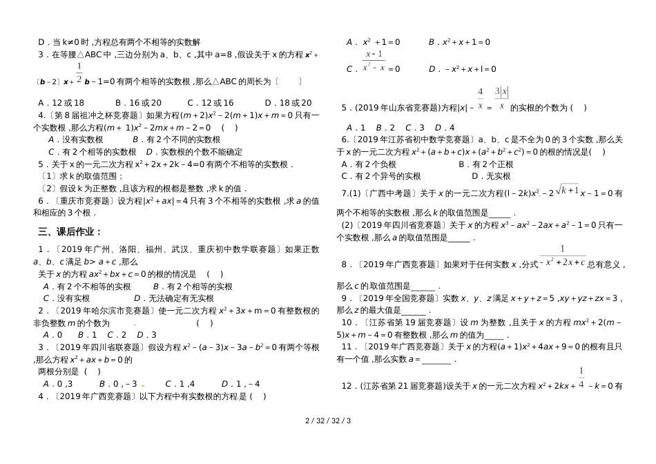 湖南省郴州市苏仙中学湘教版九年级上册培优：第5讲根的判别式（无答案）_第2页