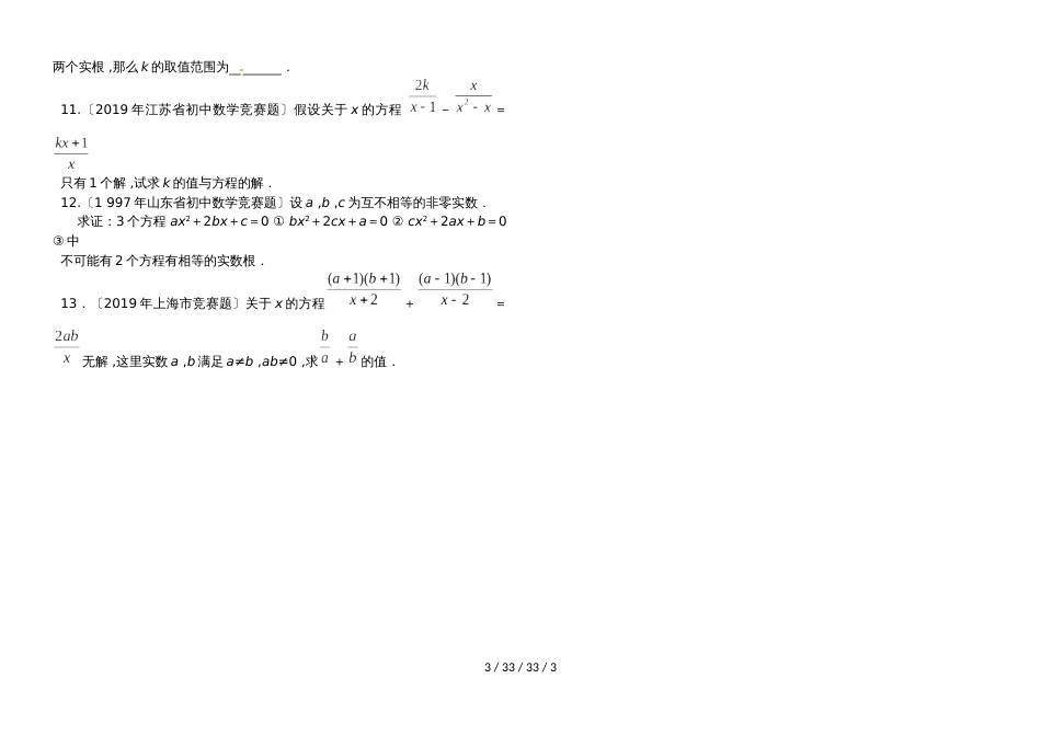 湖南省郴州市苏仙中学湘教版九年级上册培优：第5讲根的判别式（无答案）_第3页