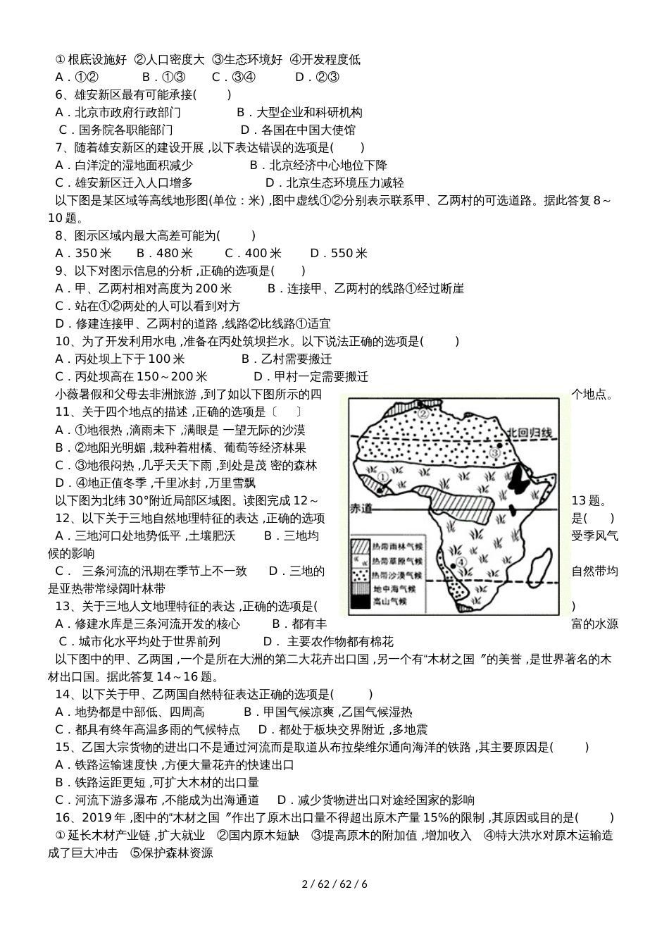 湖北省孝感市七校教学联盟20182018学年高二地理下学期期末考试试题_第2页