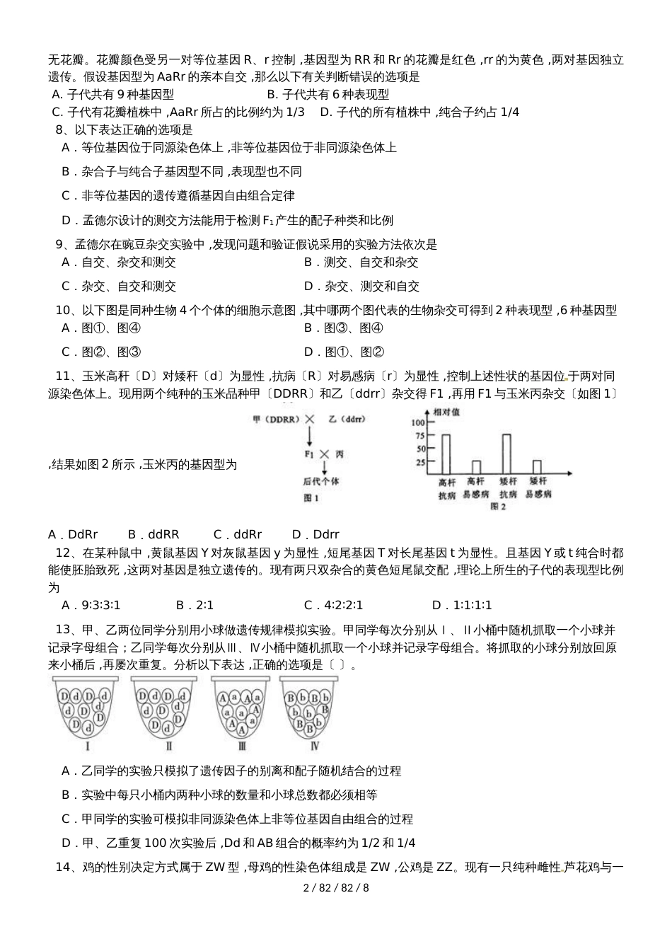 河北省辛集市第一中学20182019学年高一生物10月月考试题（441446）_第2页