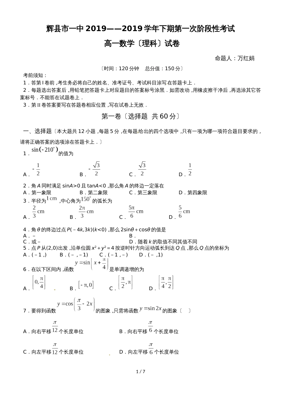 河南省辉县市第一高级中学高一下学期第一次月考数学（理）试题_第1页