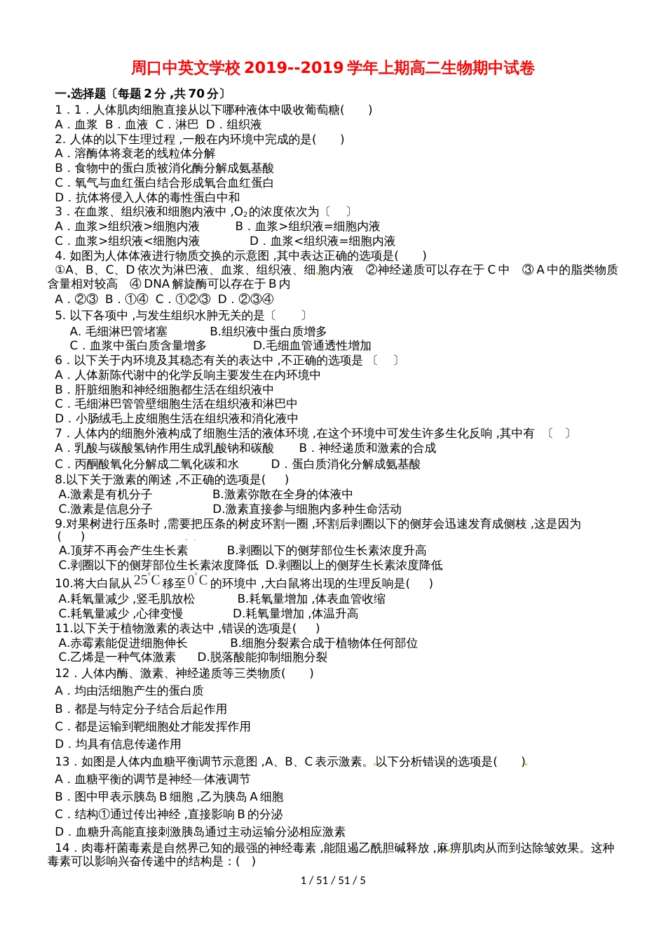 河南省周口中英文学校20182019学年高二生物上学期期中试题_第1页