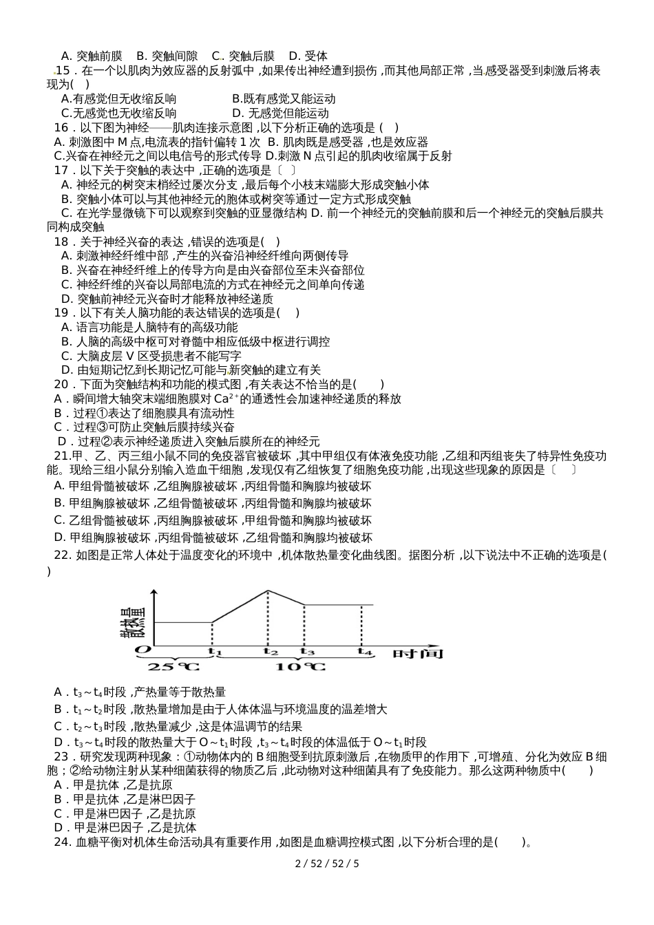 河南省周口中英文学校20182019学年高二生物上学期期中试题_第2页