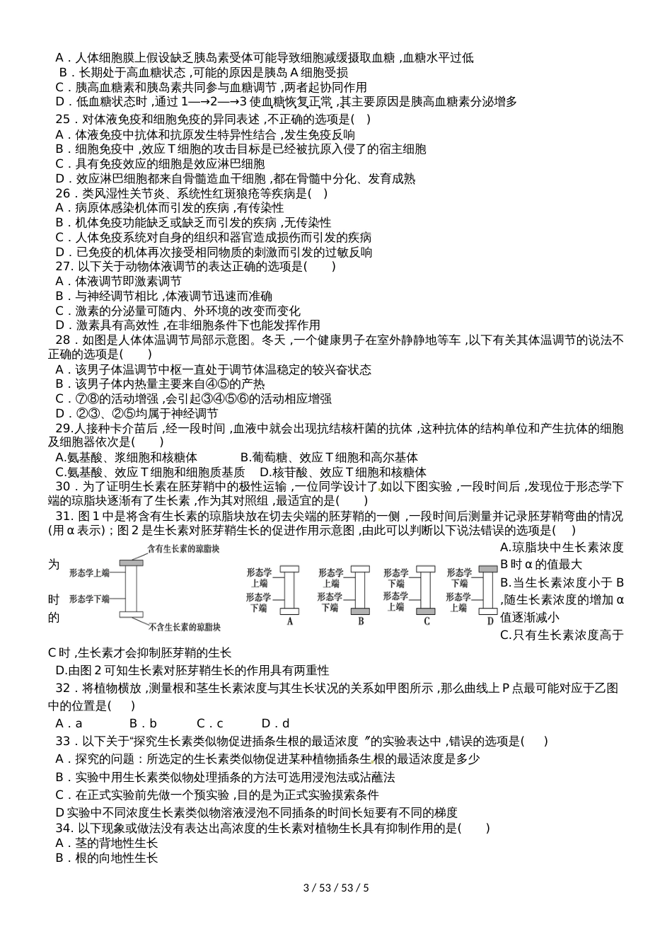 河南省周口中英文学校20182019学年高二生物上学期期中试题_第3页