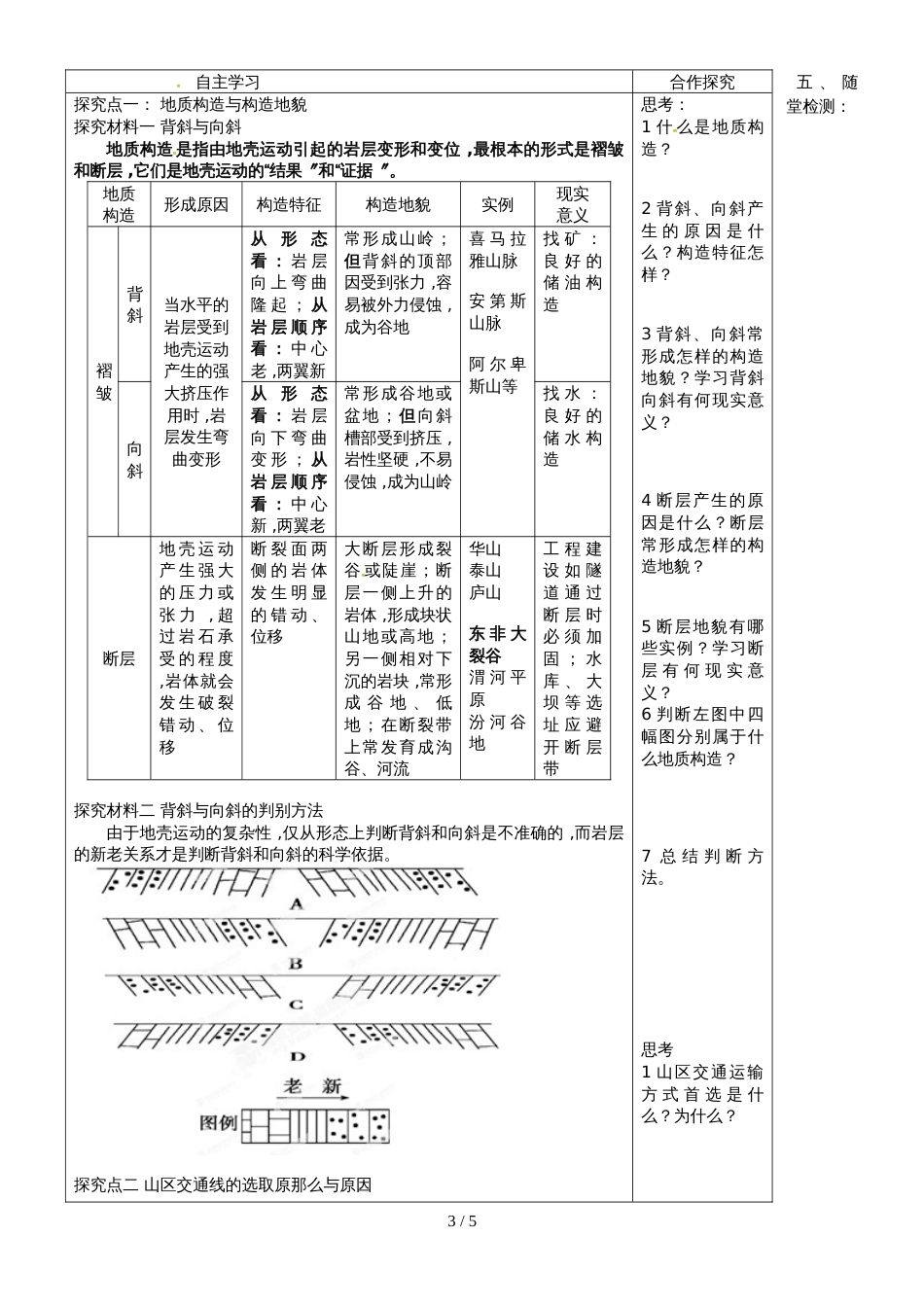 广东省惠州市第一中学人教版高中地理必修一4.2《山地的形成》学案_第3页
