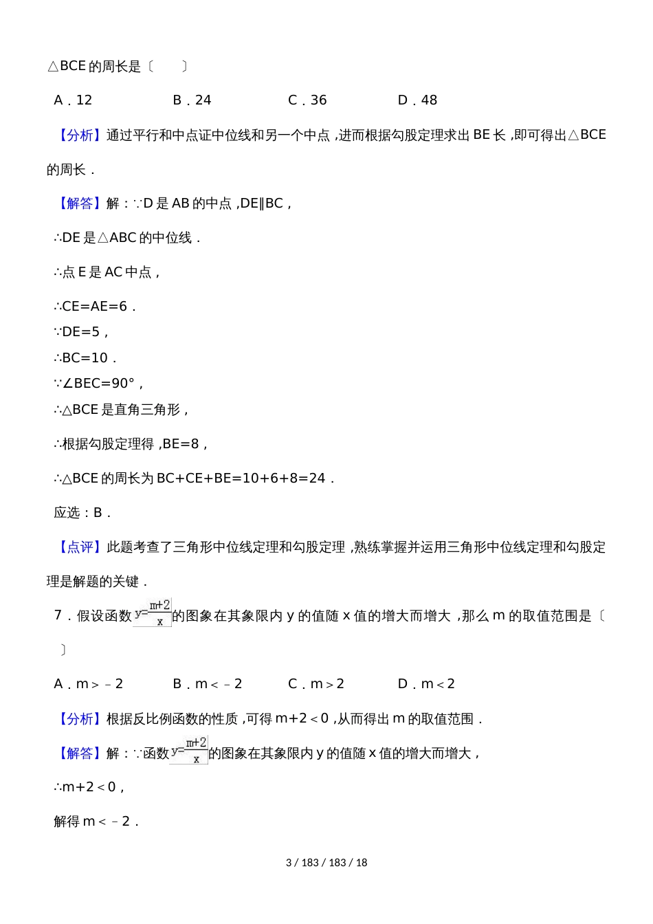 河北省石家庄市2018届九年级四区联考模拟试题（解析版） (1)_第3页