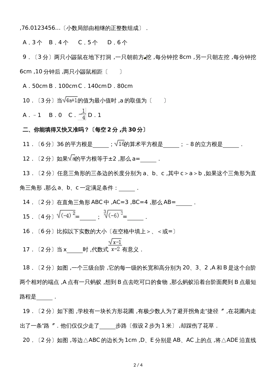 黑龙江省大庆市杜尔伯特县七年级（下）期中数学试卷（五四学制）（无答案）_第2页