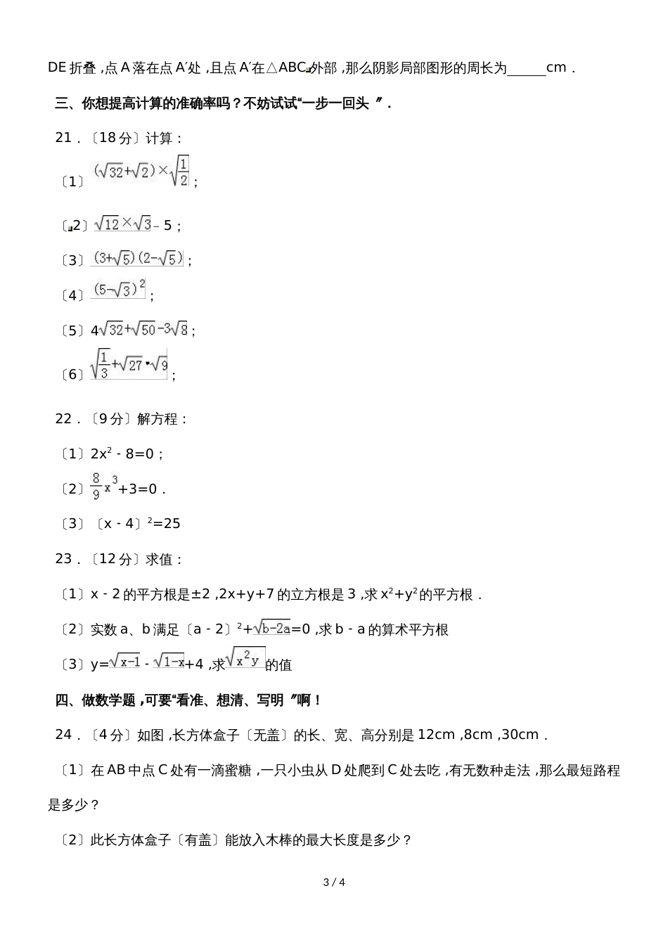 黑龙江省大庆市杜尔伯特县七年级（下）期中数学试卷（五四学制）（无答案）_第3页