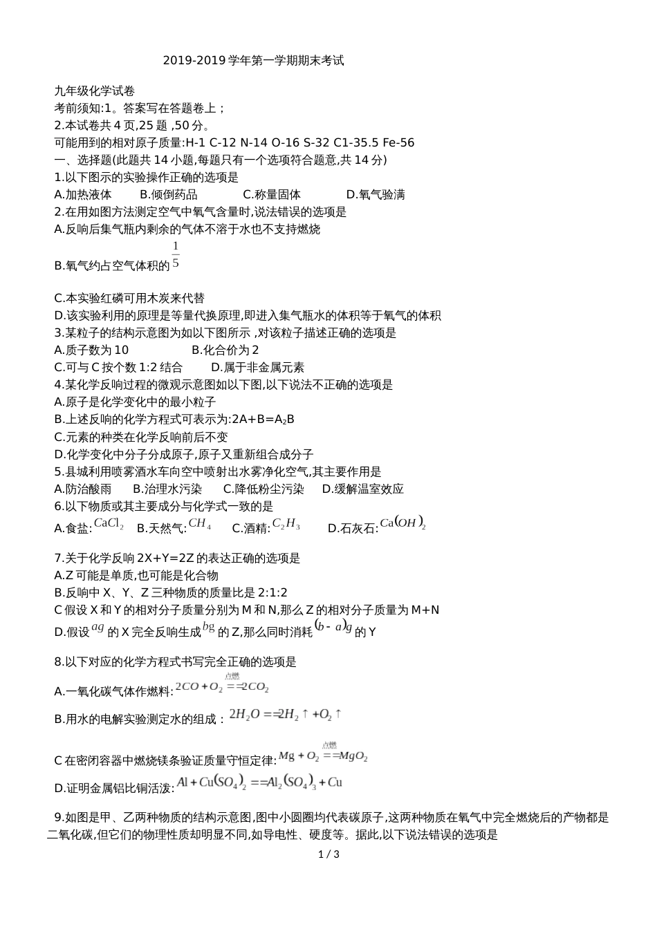 河南省洛阳市嵩县九年级上期末化学检测试题（无答案）_第1页