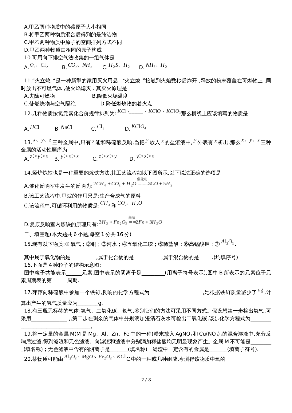 河南省洛阳市嵩县九年级上期末化学检测试题（无答案）_第2页