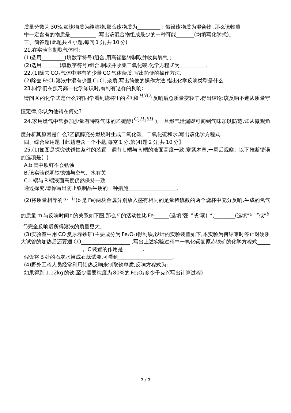 河南省洛阳市嵩县九年级上期末化学检测试题（无答案）_第3页