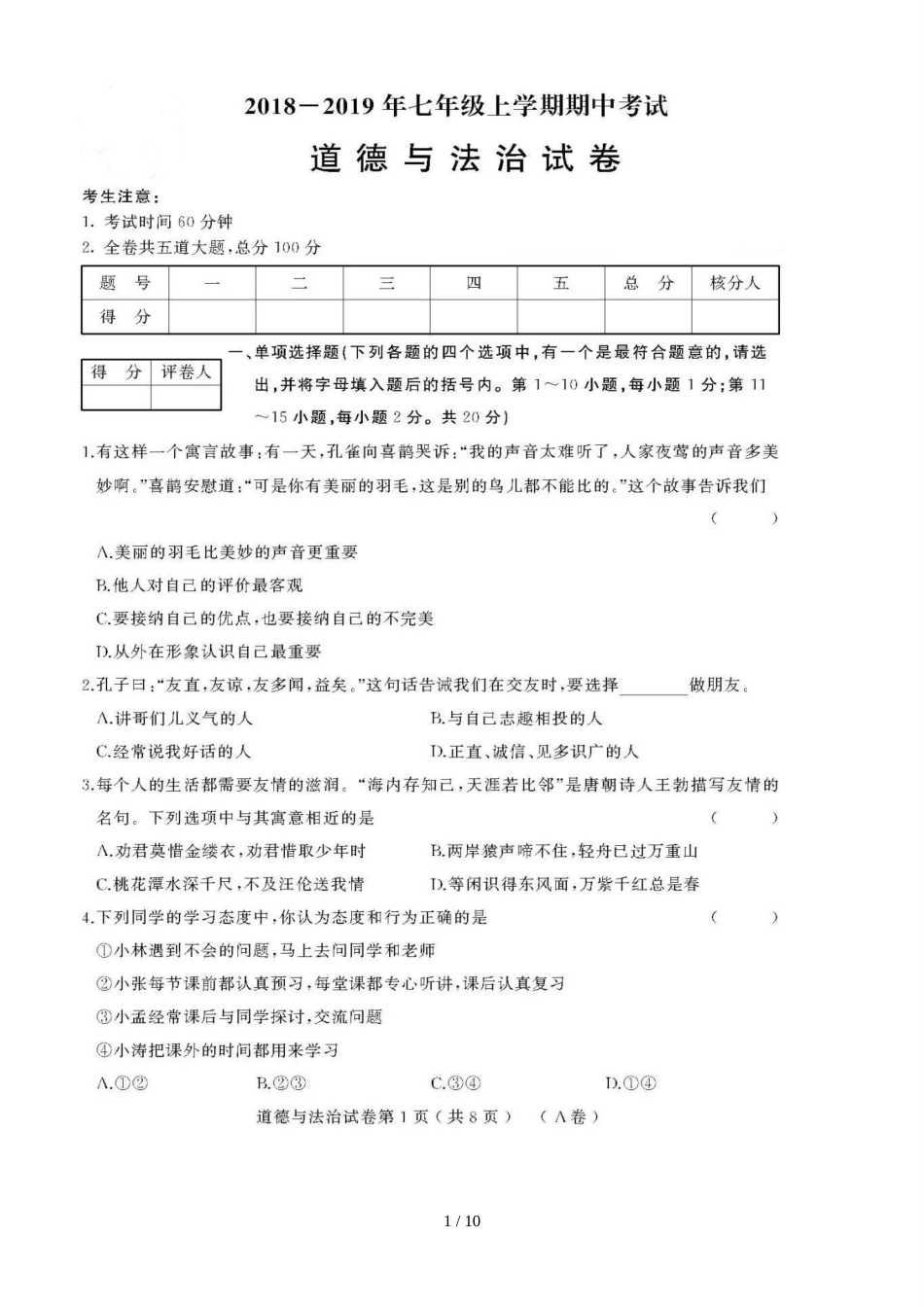 黑龙江牡丹江第十五中学七年级上学期期中考试道德与法治试题（图片版）_第1页