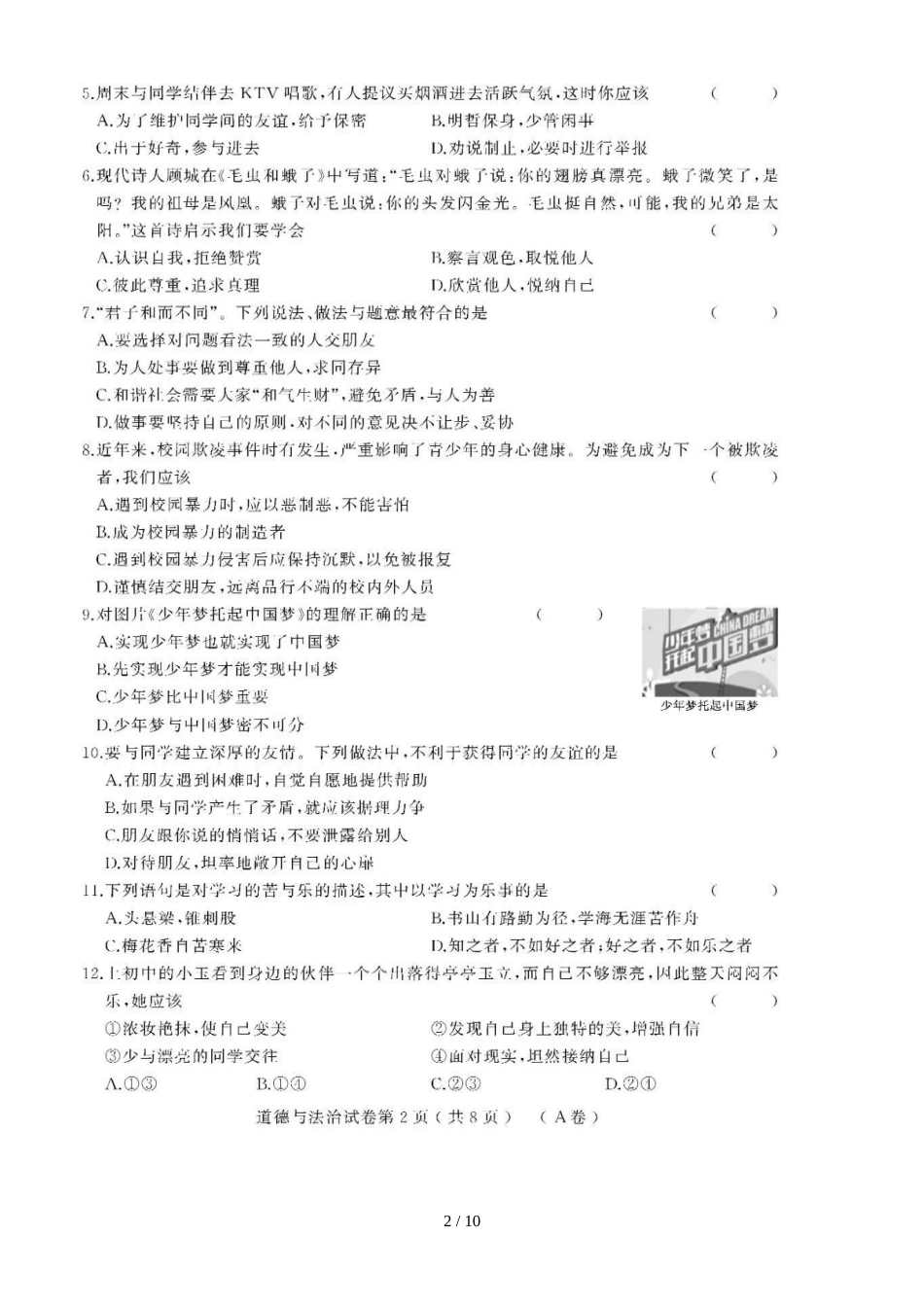 黑龙江牡丹江第十五中学七年级上学期期中考试道德与法治试题（图片版）_第2页