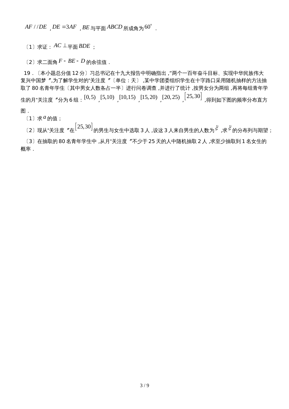 广东省惠州市博罗县博罗中学高三第一轮复习12月份月考数学（理科）_第3页