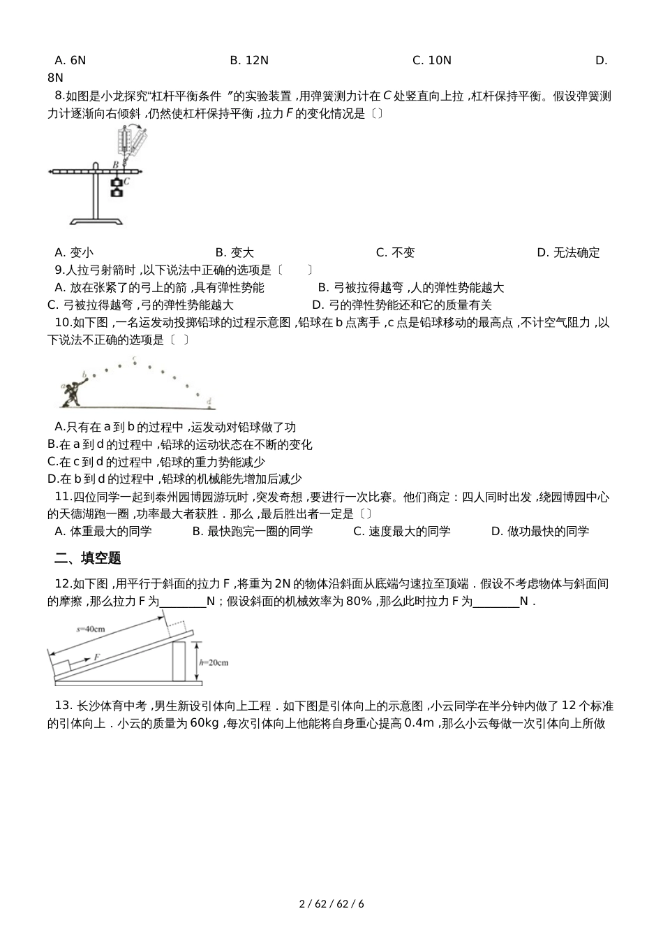 沪科版八年级物理第十章 机械与人 单元测试题（无答案）_第2页