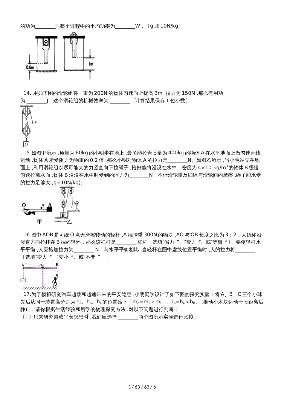 沪科版八年级物理第十章 机械与人 单元测试题（无答案）_第3页