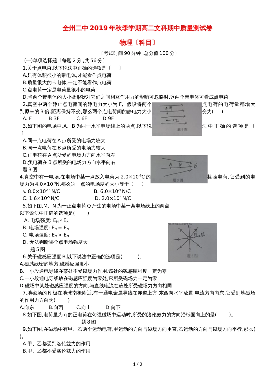 广西全州县二中高二物理上学期期中试题 文_第1页