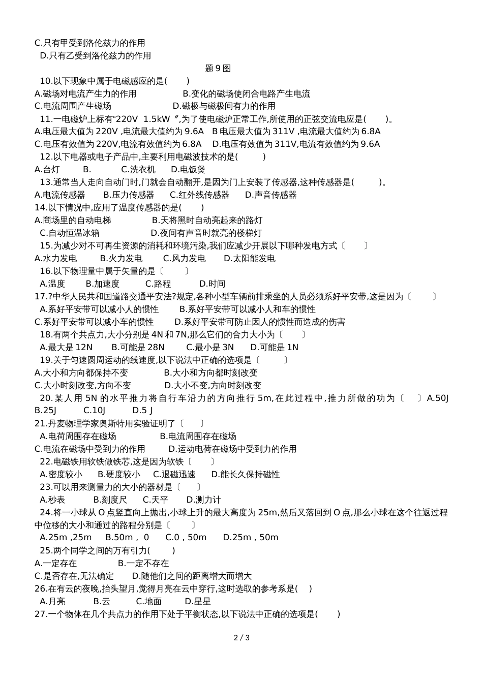 广西全州县二中高二物理上学期期中试题 文_第2页