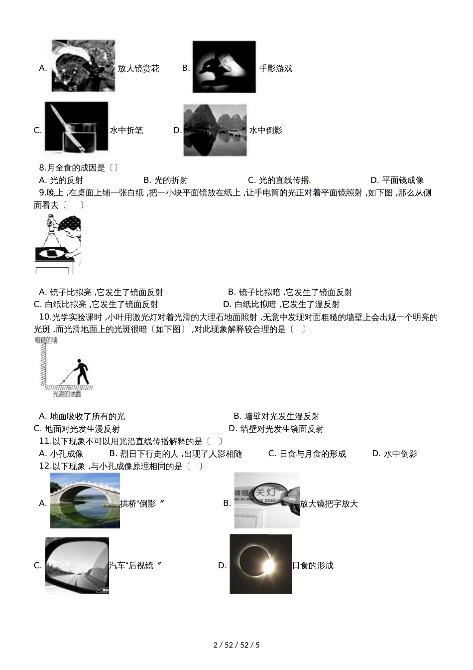 沪科版八年级物理全册：4.1“光的反射”过关检测练习题_第2页