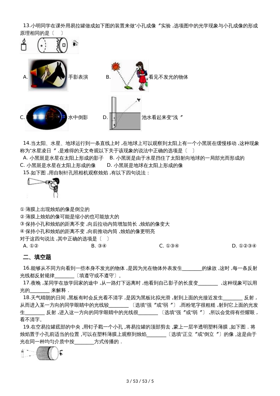 沪科版八年级物理全册：4.1“光的反射”过关检测练习题_第3页