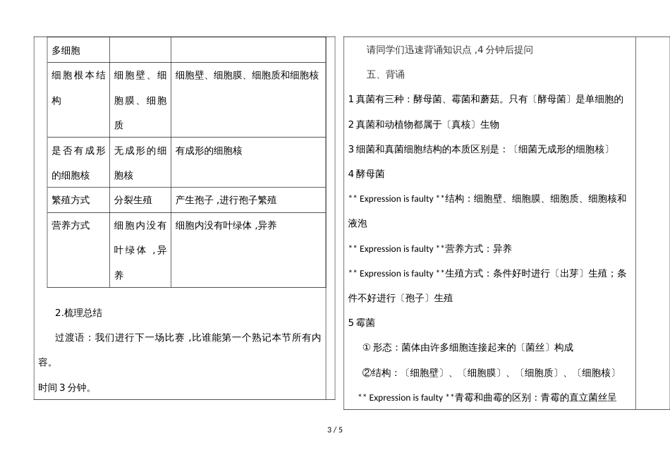 河北省武安市小屯中学第一学期八年级生物通案第四章第三节  真菌导学案（无答案）_第3页
