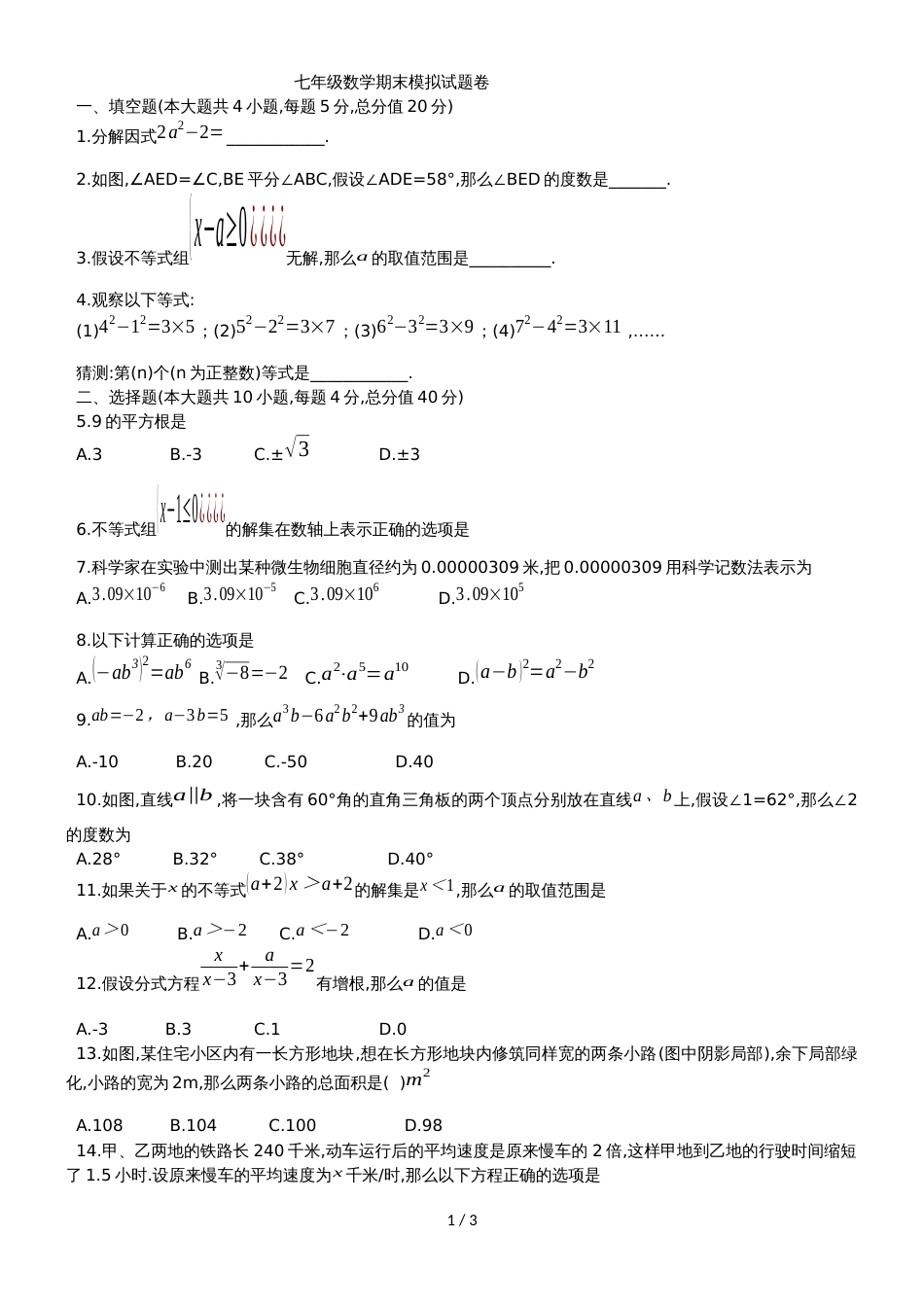 广东省北京师范大学广州实验学校七年级数学（人教版）下期末模拟试卷（无答案）_第1页