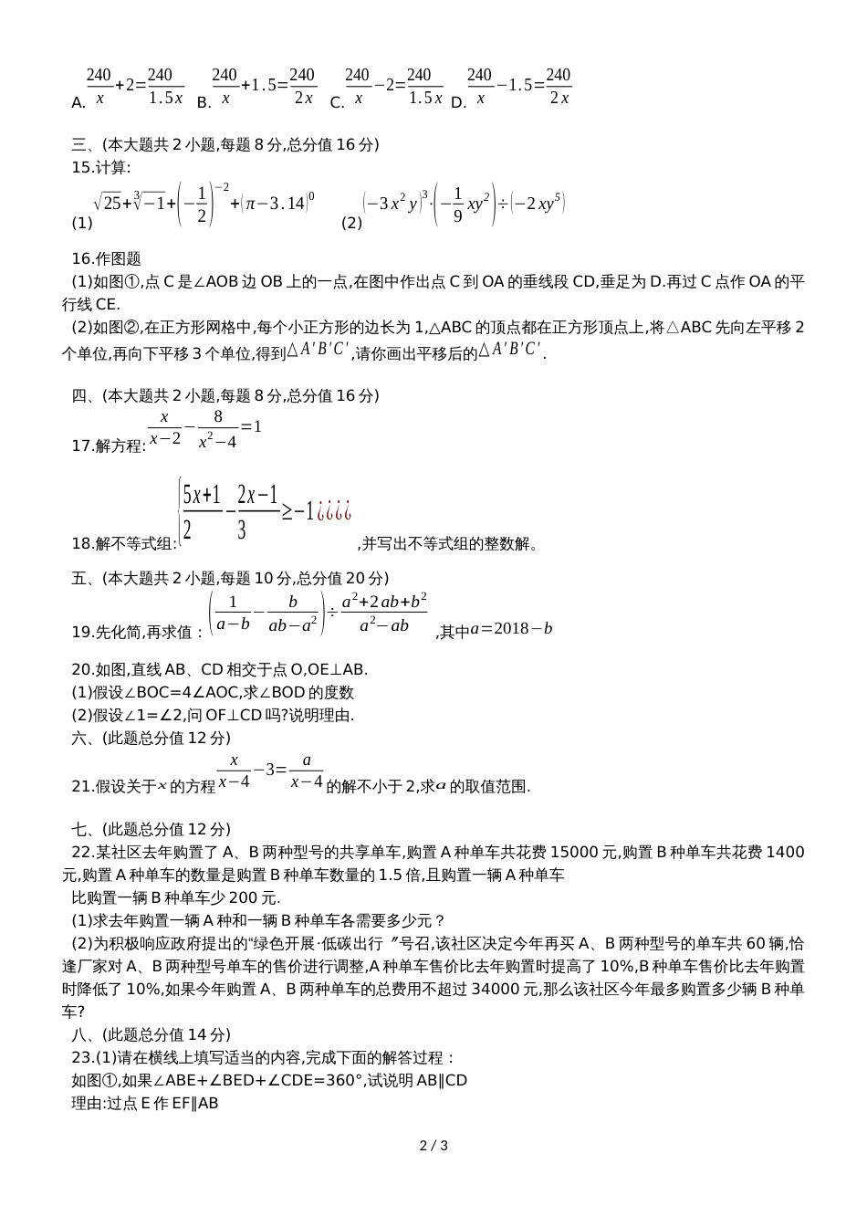 广东省北京师范大学广州实验学校七年级数学（人教版）下期末模拟试卷（无答案）_第2页