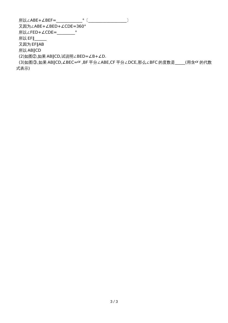 广东省北京师范大学广州实验学校七年级数学（人教版）下期末模拟试卷（无答案）_第3页