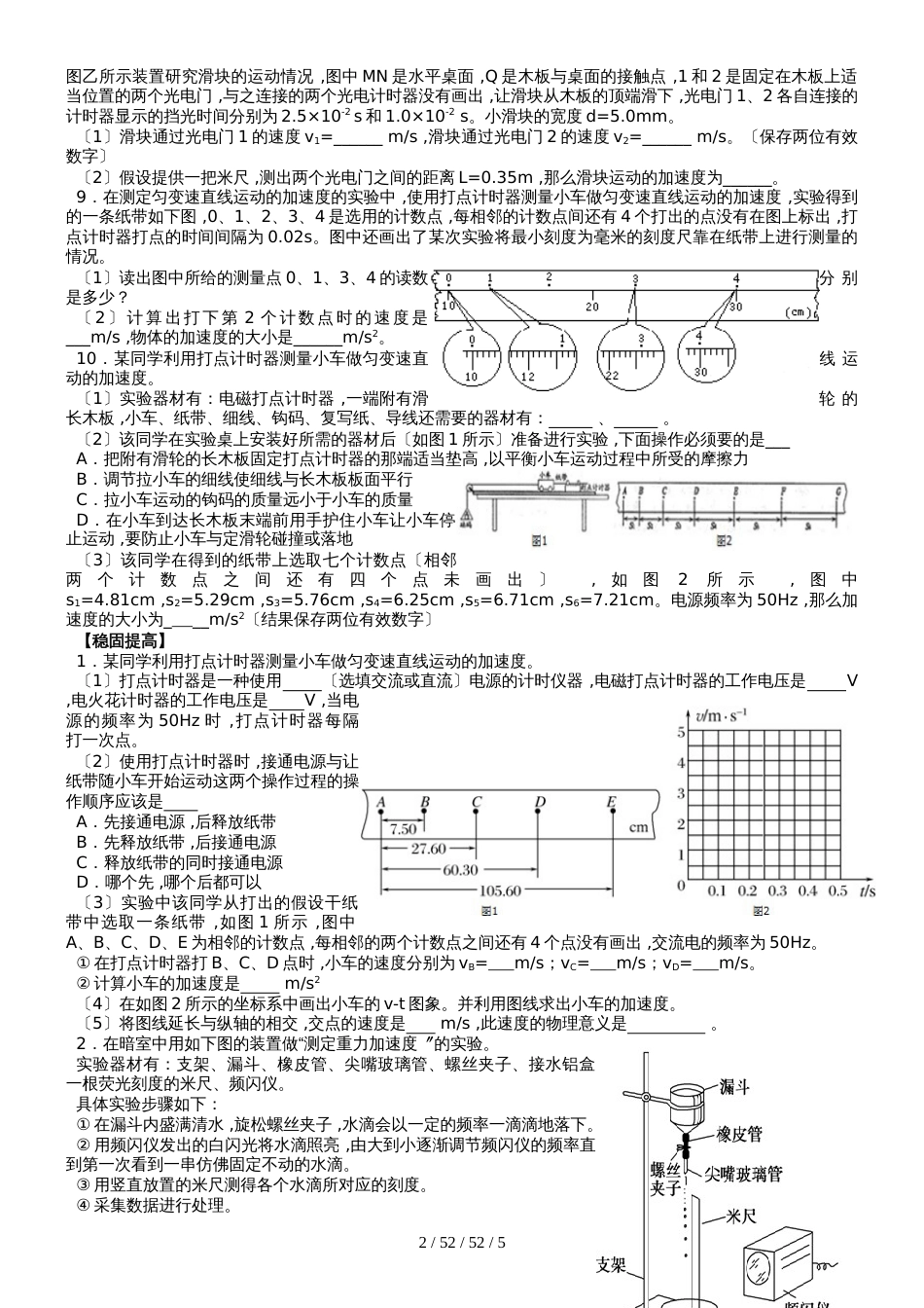 高中物理人教版必修一 2.1实验研究匀变速直线运动实验专题训练习题集_第2页