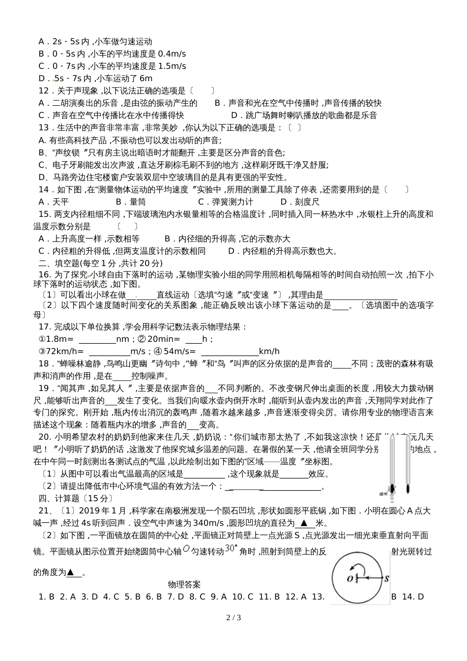 河北省武邑中学八年级物理上学期期中试题_第2页