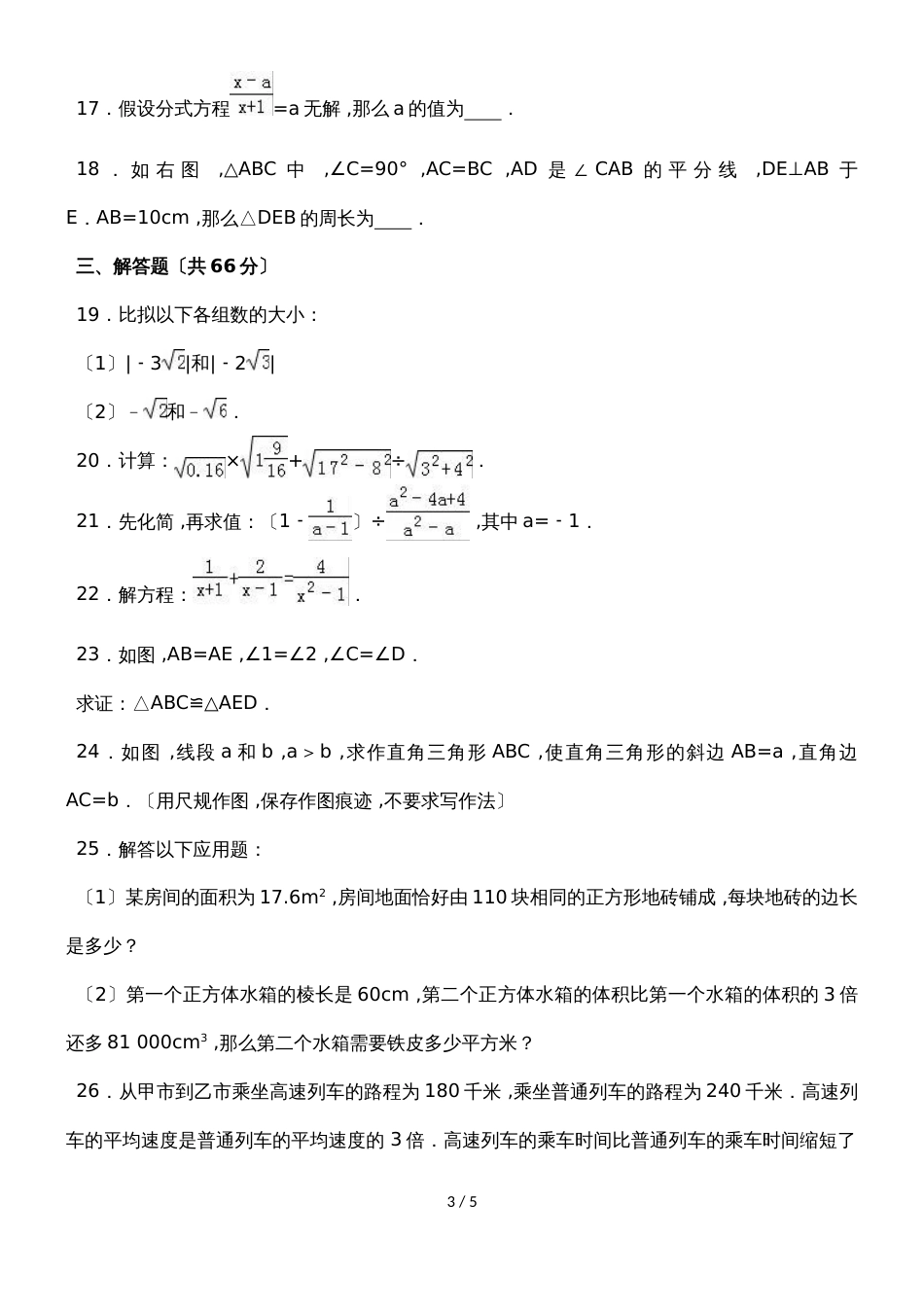 河北省邢台市第八中学度第一学期八年级（上）期中数学试卷（无答案）_第3页