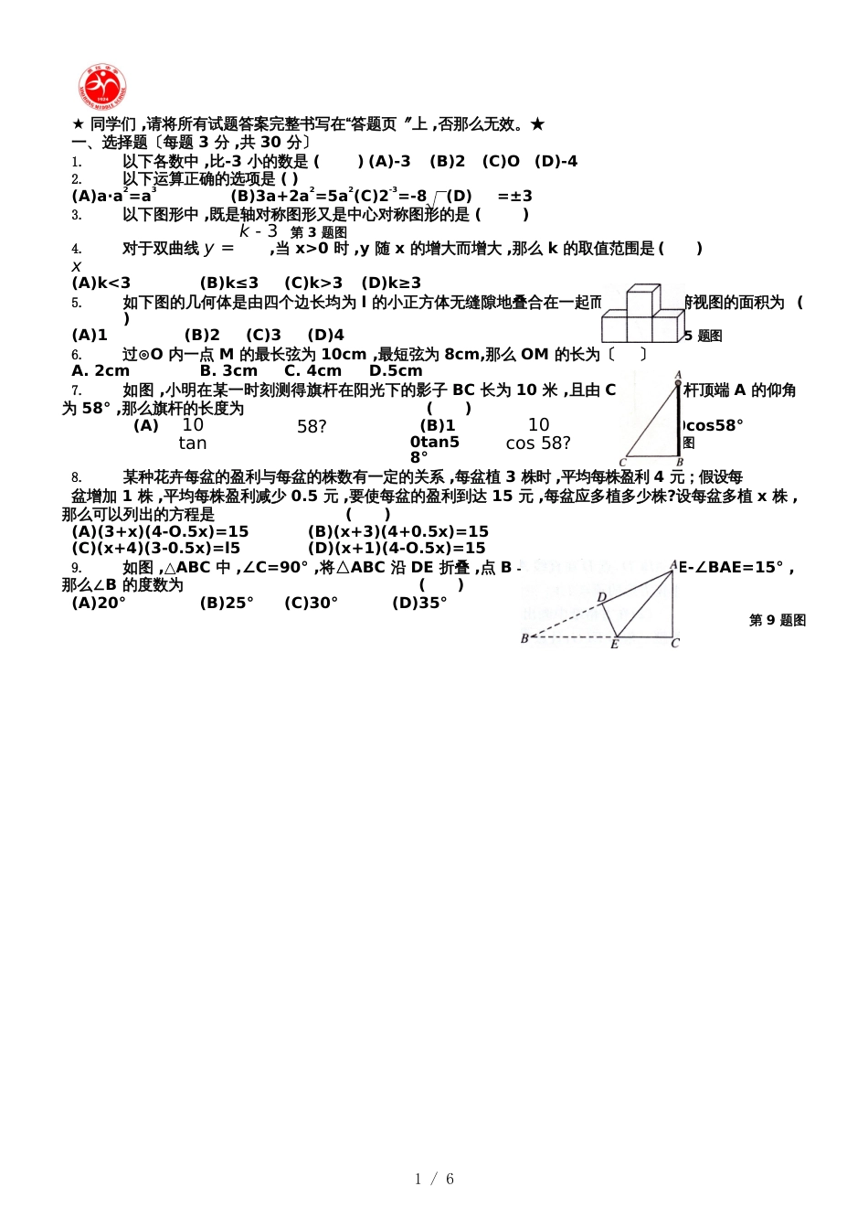 黑龙江省哈尔滨市萧红中学  学年度上学期九年级期中数学测试题    _第1页