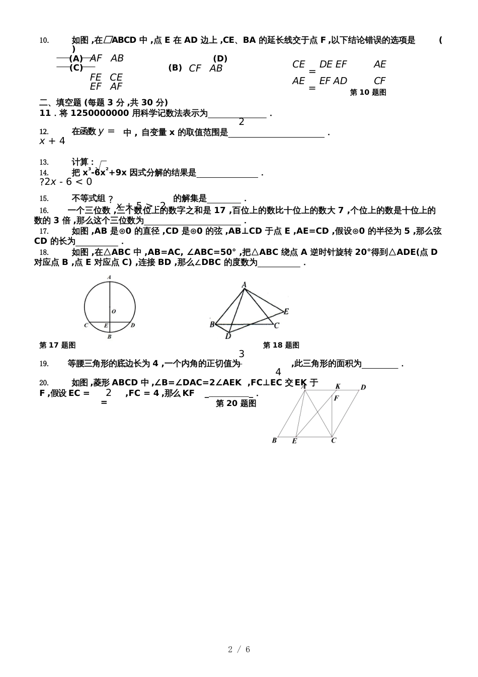 黑龙江省哈尔滨市萧红中学  学年度上学期九年级期中数学测试题    _第2页