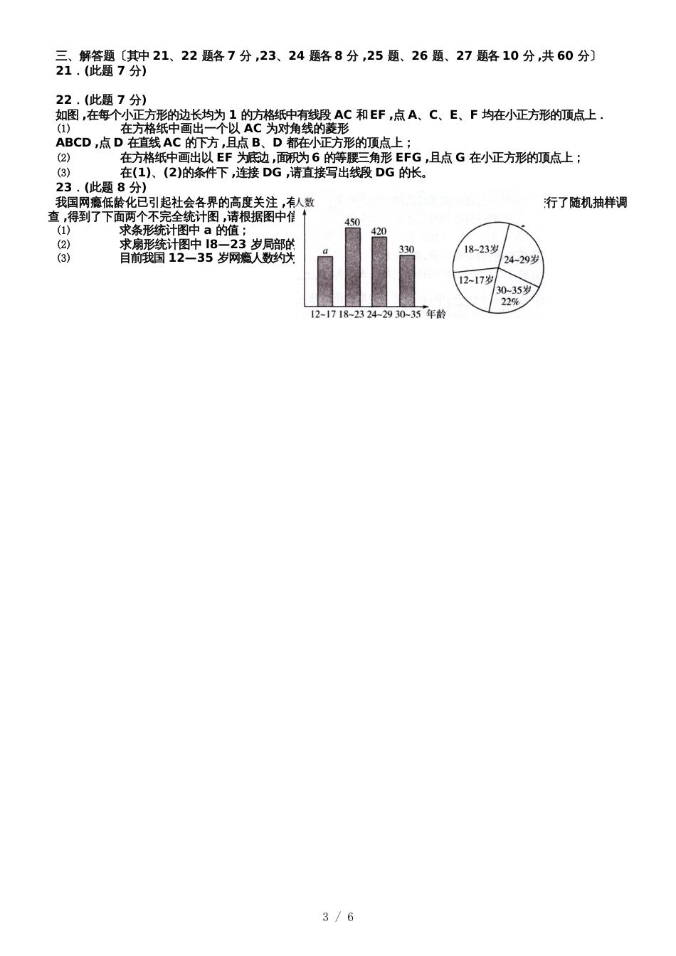 黑龙江省哈尔滨市萧红中学  学年度上学期九年级期中数学测试题    _第3页