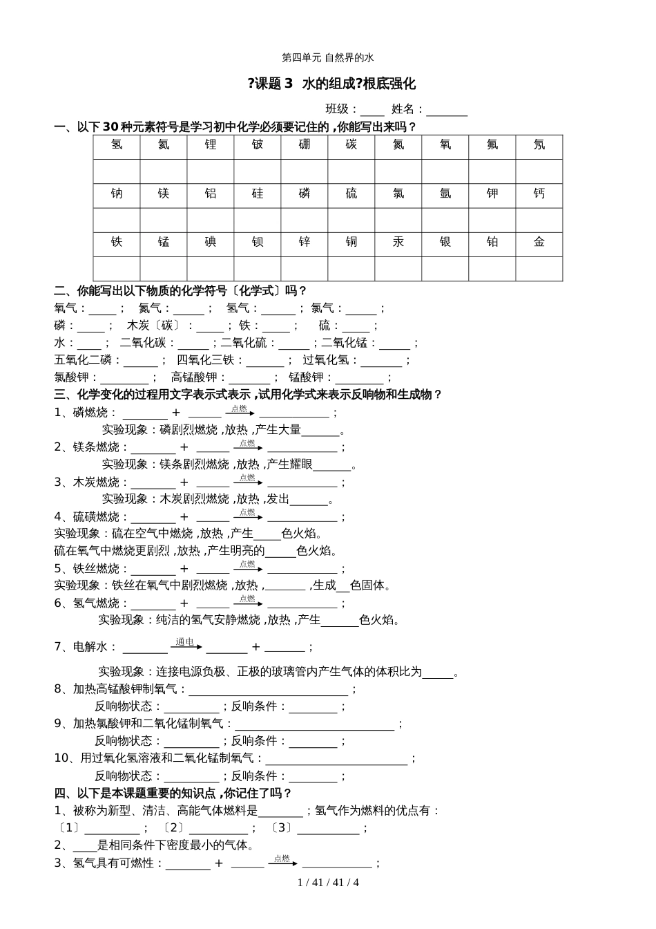 广东 虎门外语学校 2018年 九年级 第一学期  周末作业  第4单元 课题3 水的组成 基础强化_第1页