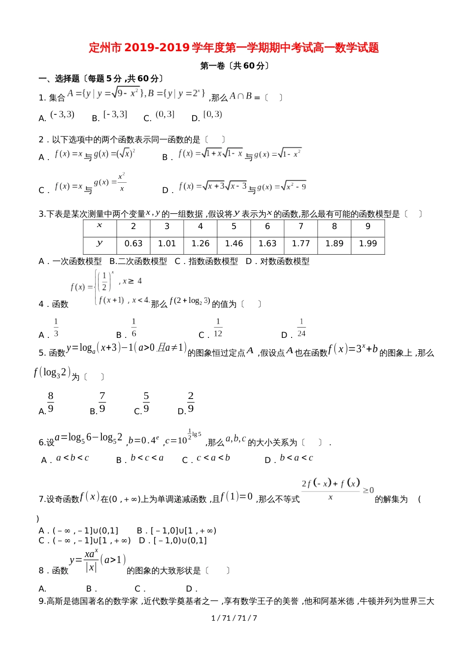 河北省定州市20182019学年高一数学上学期期中试题_第1页