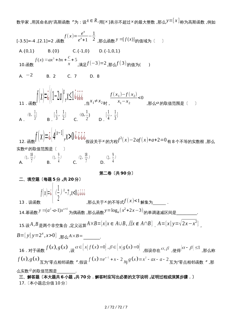 河北省定州市20182019学年高一数学上学期期中试题_第2页