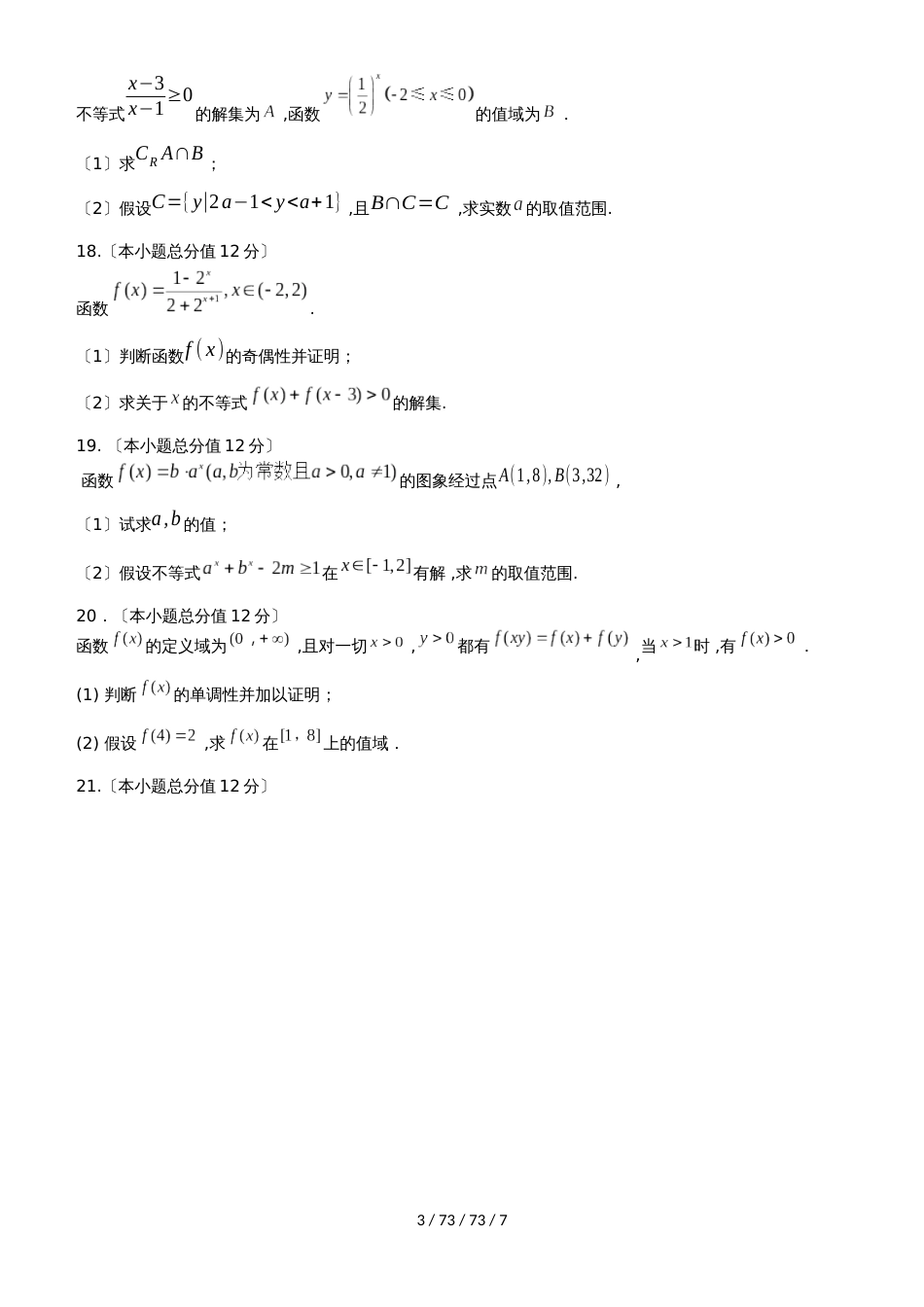 河北省定州市20182019学年高一数学上学期期中试题_第3页