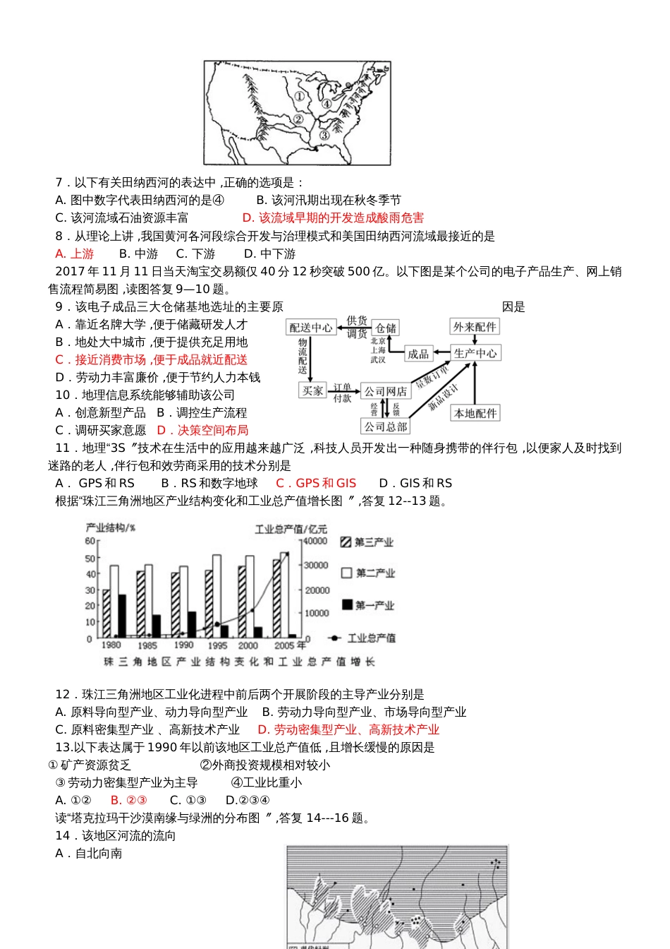 海南侨中高二年级第二次考试（无答案）_第2页