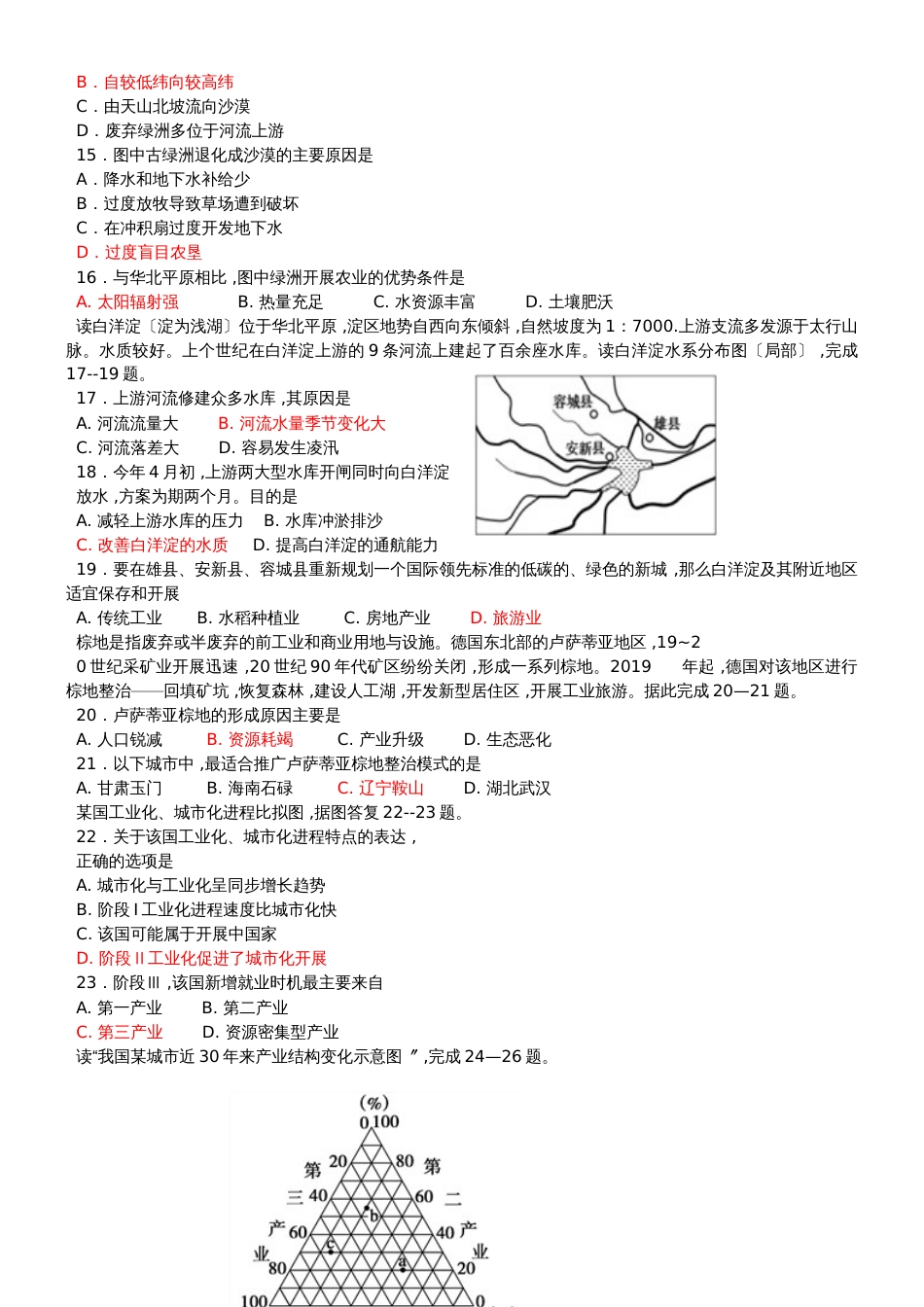 海南侨中高二年级第二次考试（无答案）_第3页