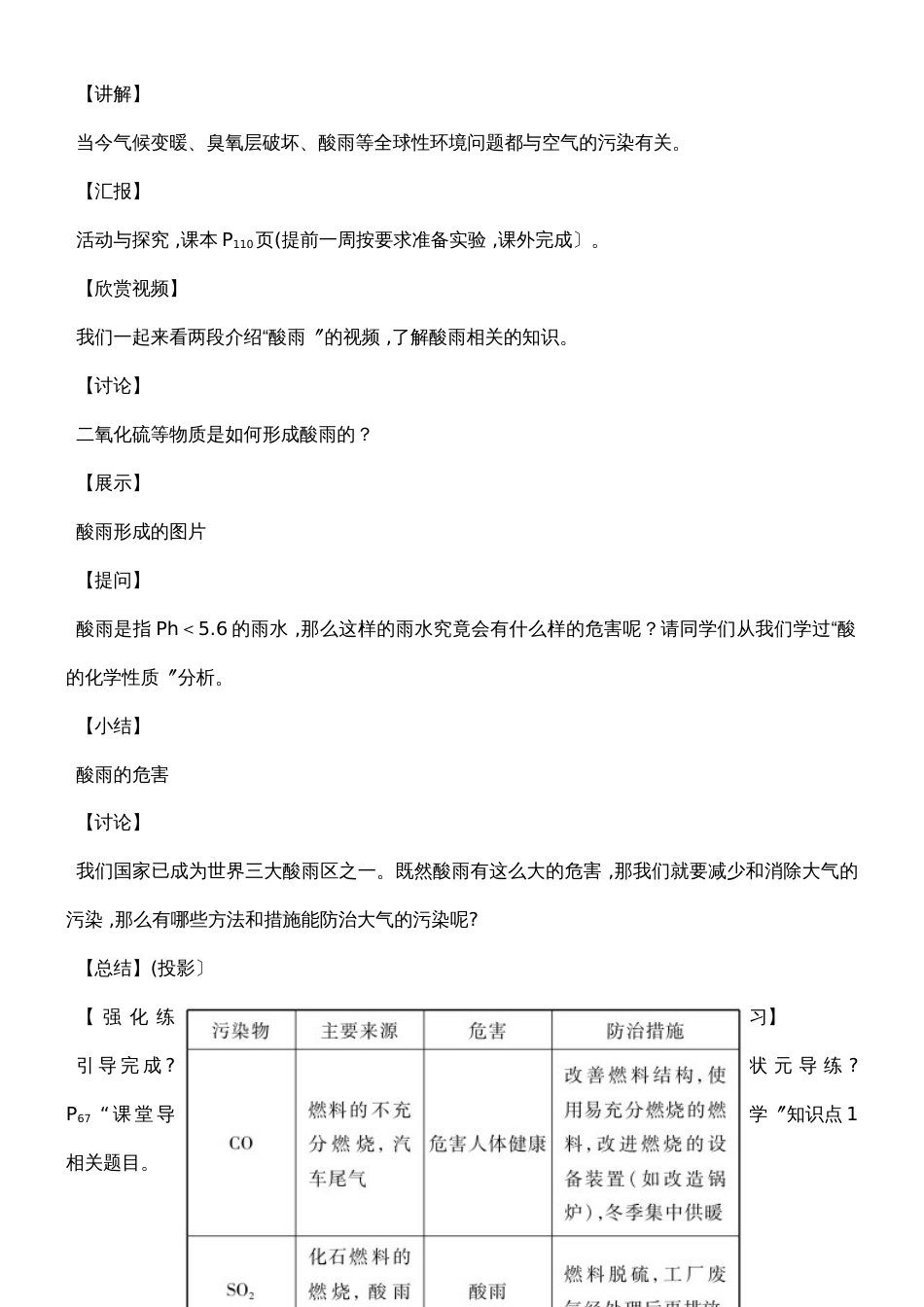 沪科版九年级化学教案第九单元第3节 环境污染的防治教学设计_第3页