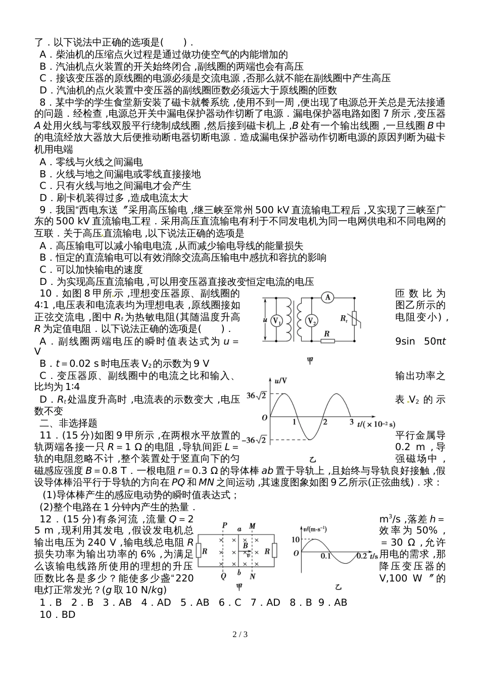 广东省惠州市惠阳一中实验学校物理《交流电》复习检测_第2页