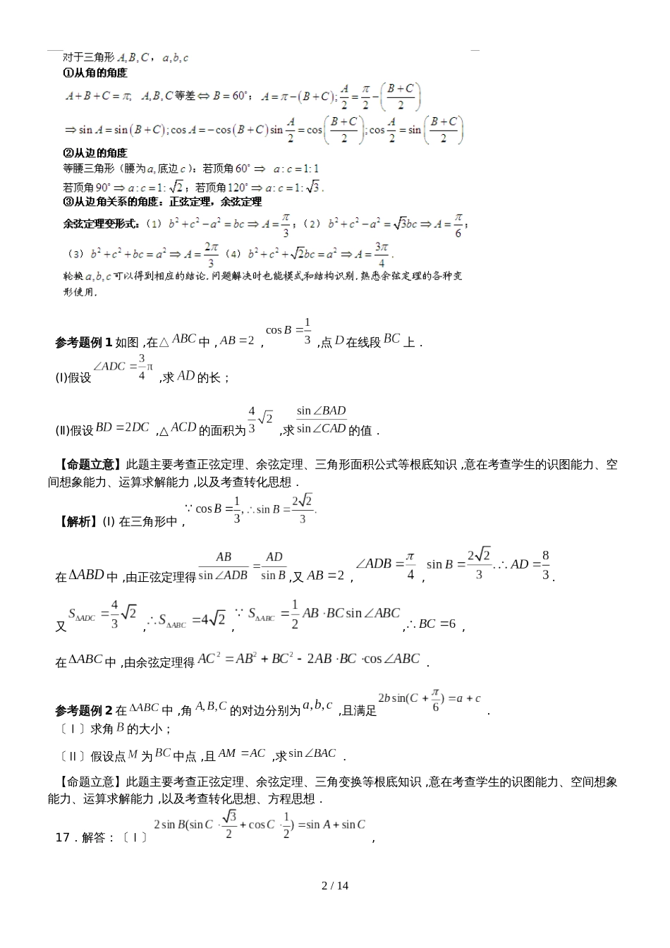 广东省华南师范大学附属中学高三数学（文科）复习纲要_第2页