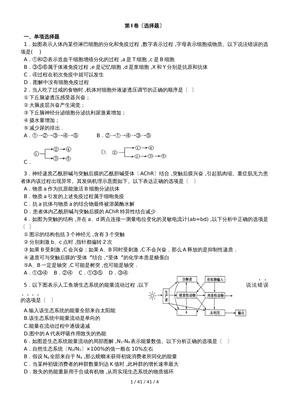 广东省汕头市潮阳实验学校2018届高三第十五周周练理科生物试题_第1页