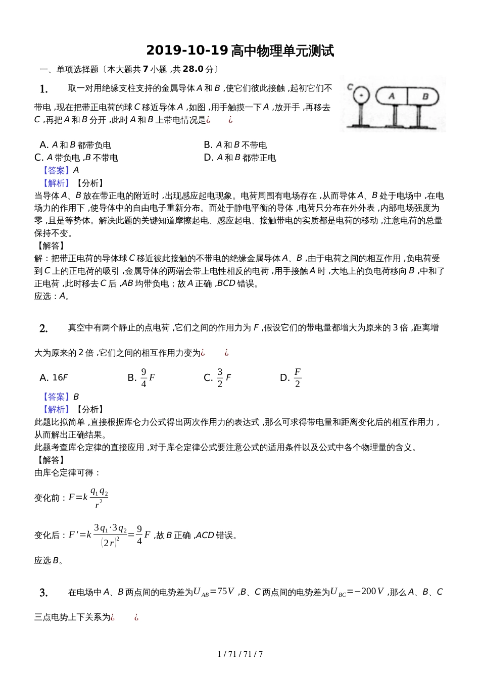 高中物理选修31第一单元静电场测试卷_第1页