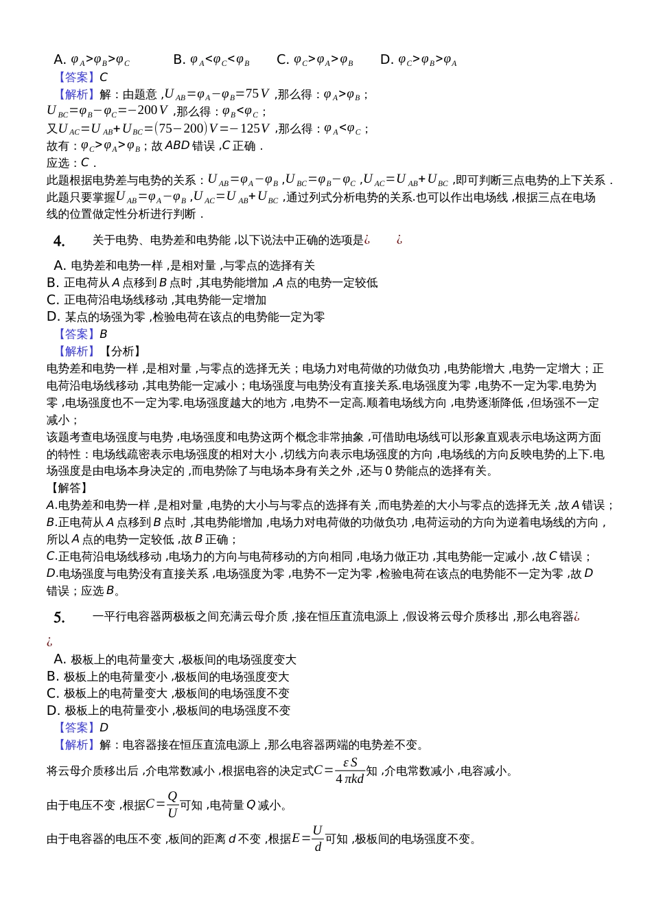 高中物理选修31第一单元静电场测试卷_第2页