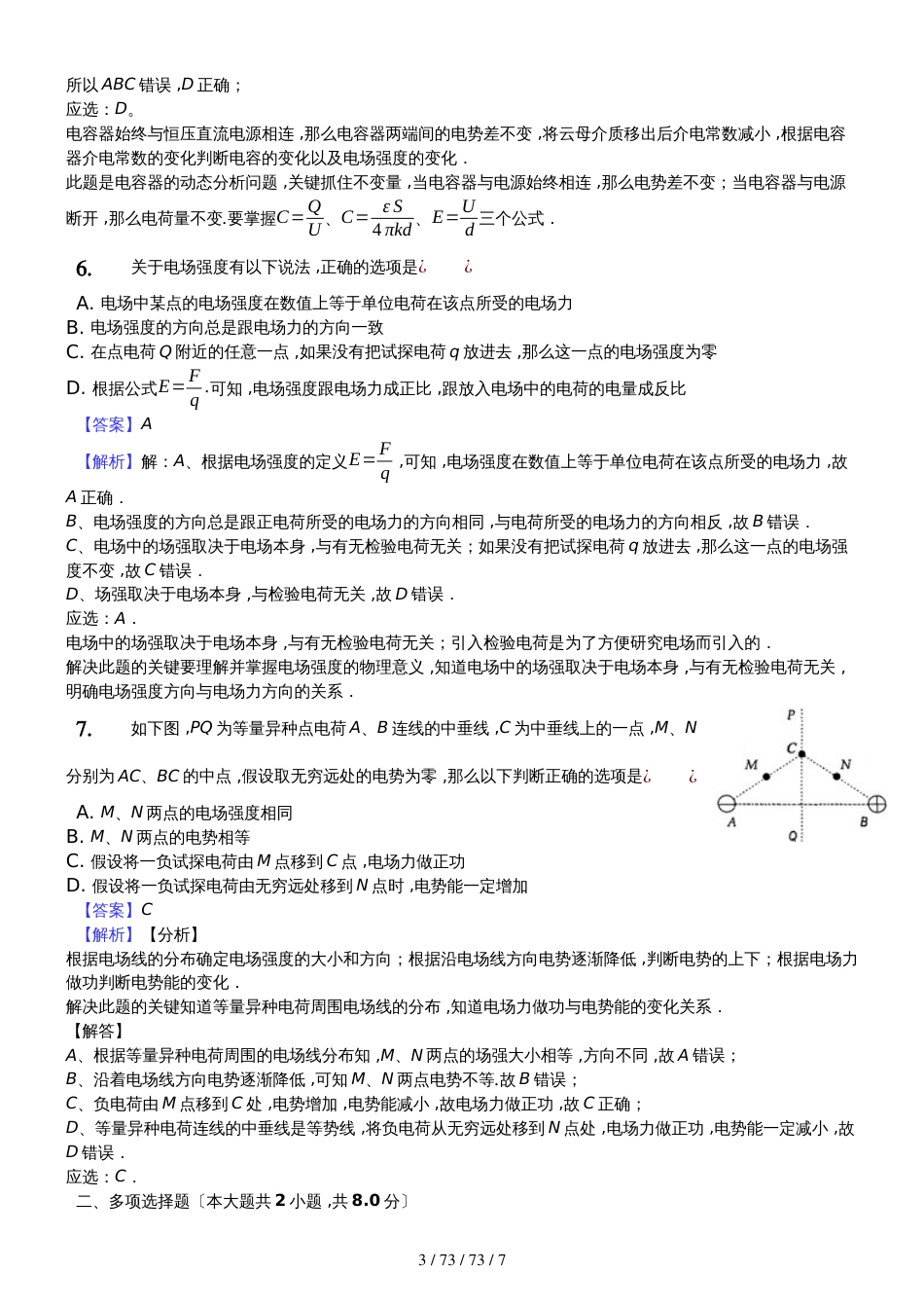 高中物理选修31第一单元静电场测试卷_第3页