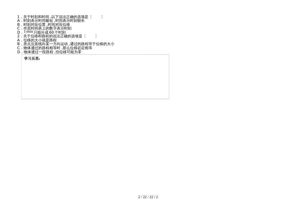 高一物理人教版必修一 1.2时间与位移（无答案）_第2页