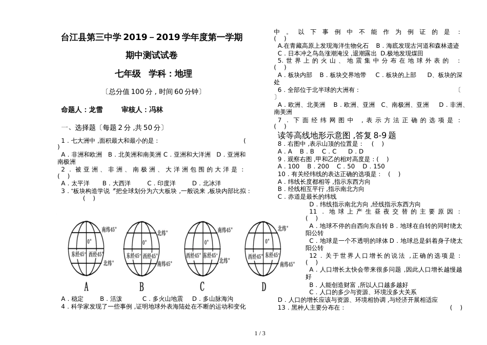 贵州省台江县第三中学－学年度第一学期期中测试试卷_第1页